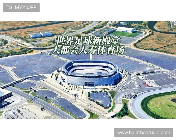 2026年世界杯举办地点选择背后的策略与国际合作关系探讨